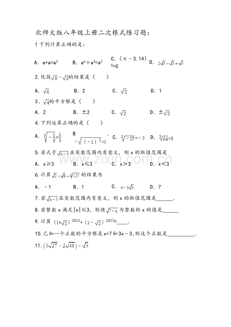 北师大版八年级上册二次根式练习题.doc_第1页