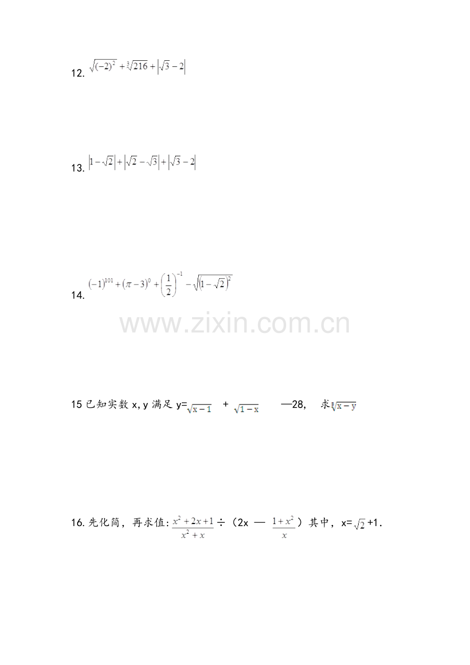北师大版八年级上册二次根式练习题.doc_第2页