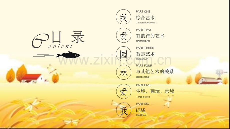 园林艺术-PPT.pptx_第2页