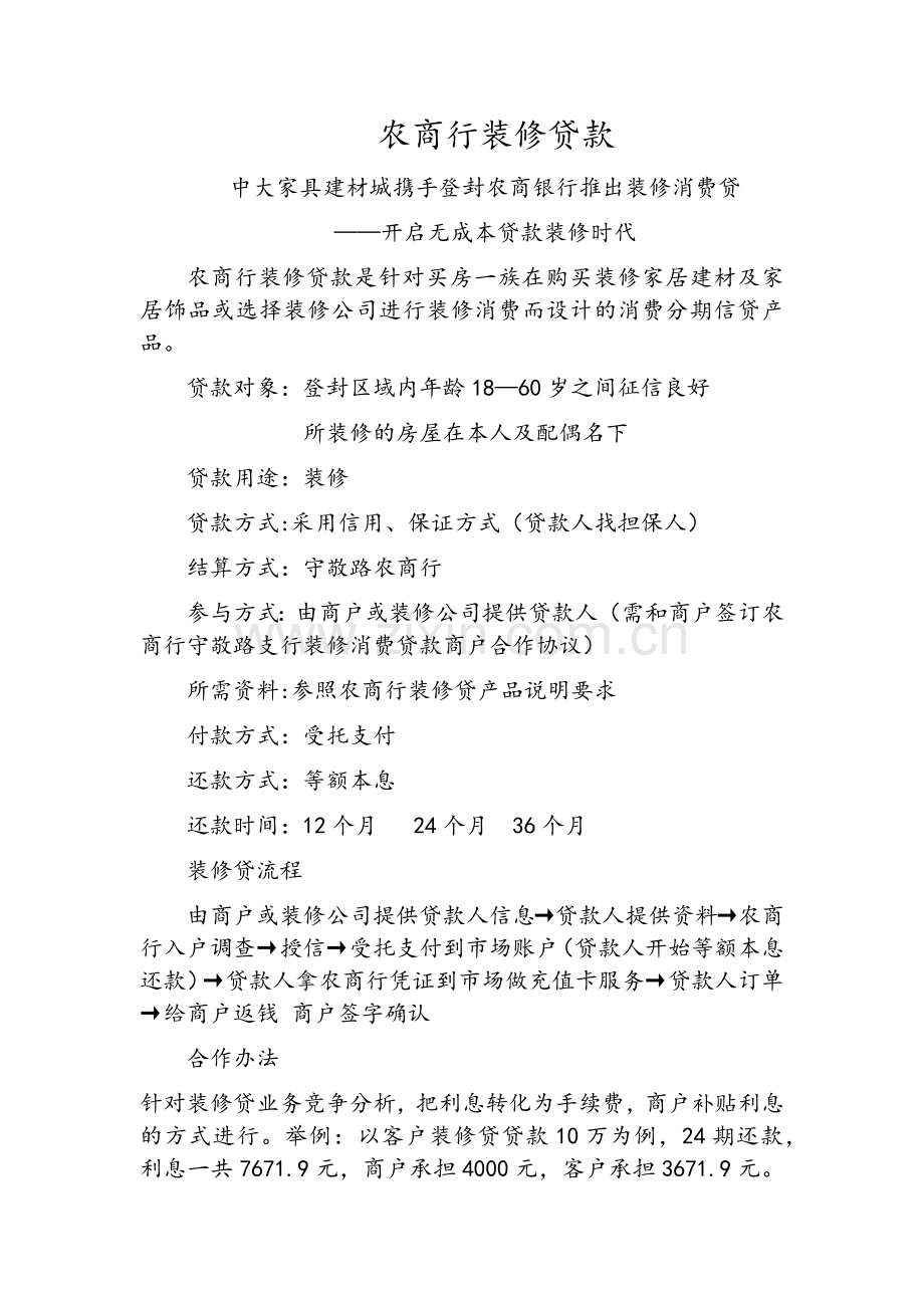 农商行装修贷款.doc_第1页
