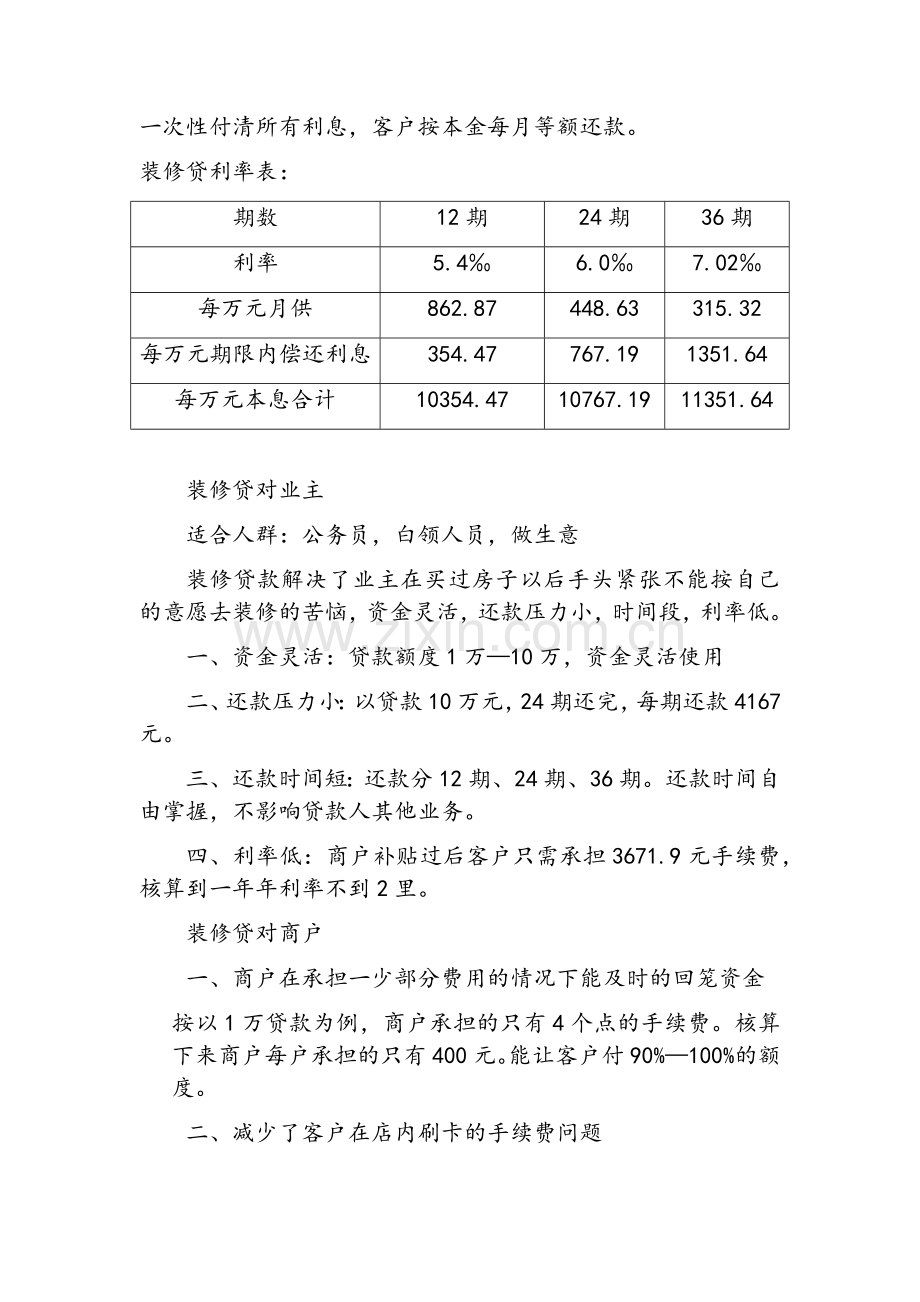 农商行装修贷款.doc_第2页
