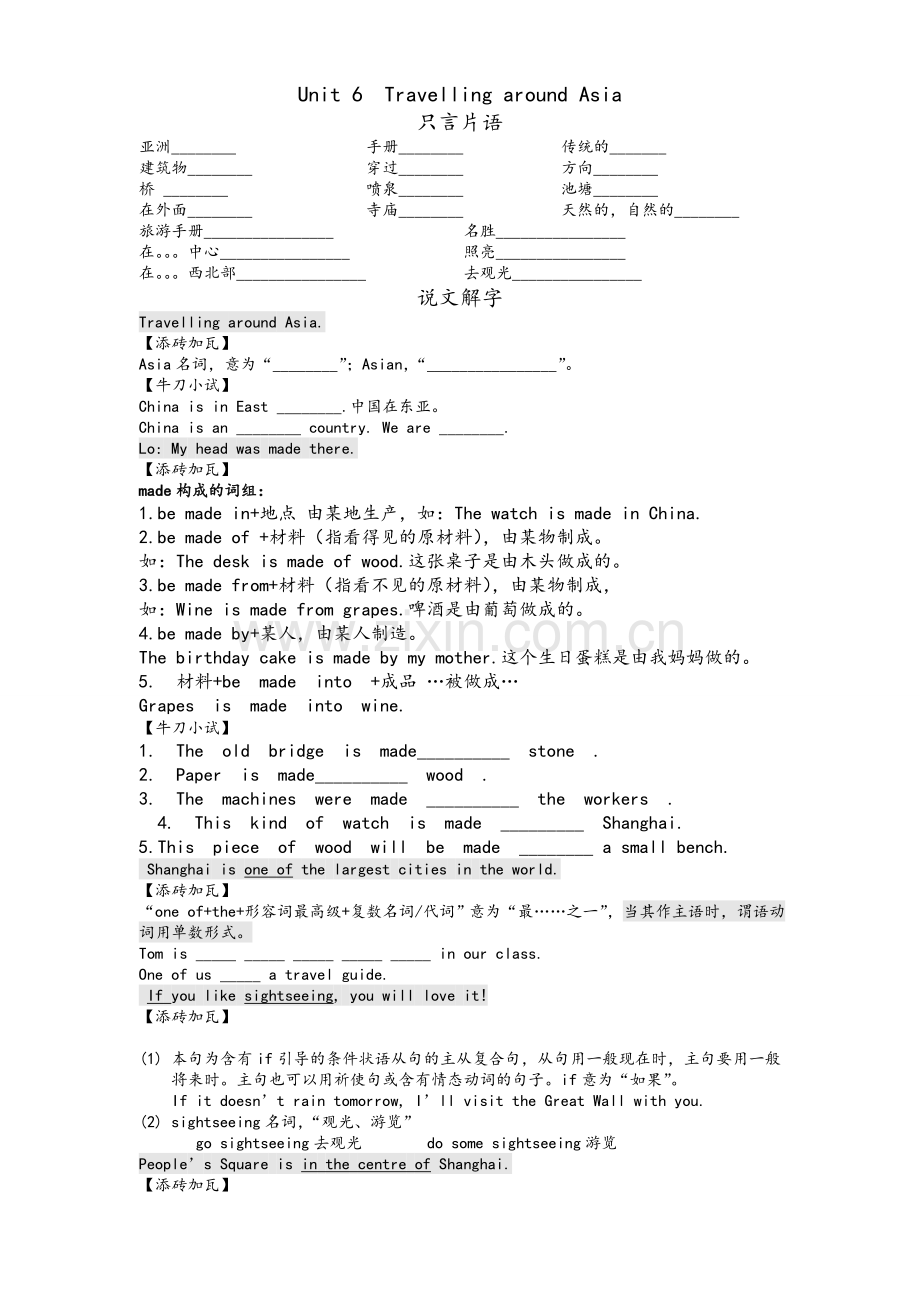 牛津广州新版七年级英语上册unit6-travelling-around-Asia.doc_第1页