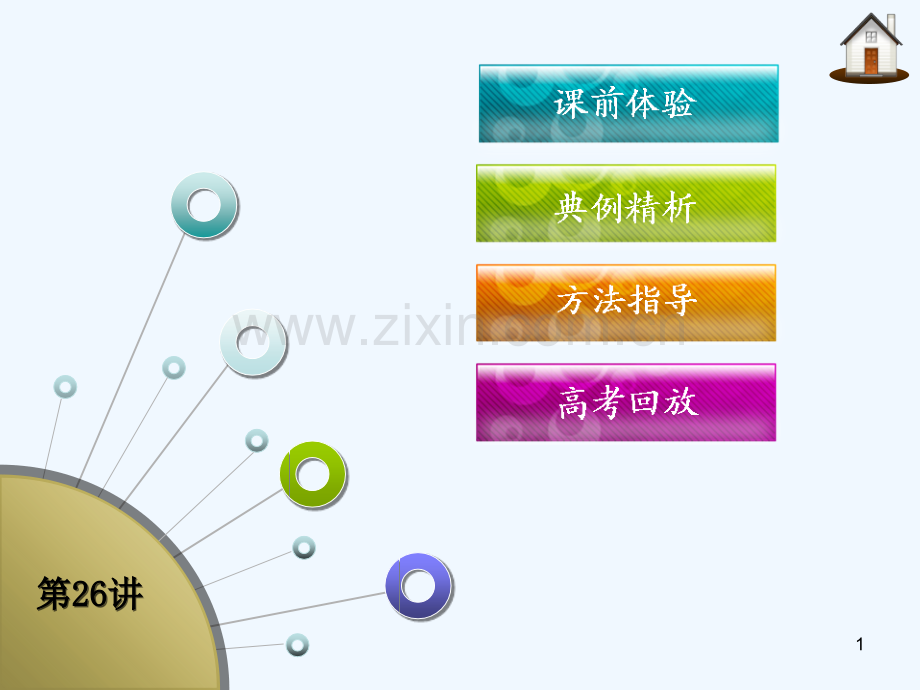 物质的分离和提纯-PPT课件.ppt_第1页