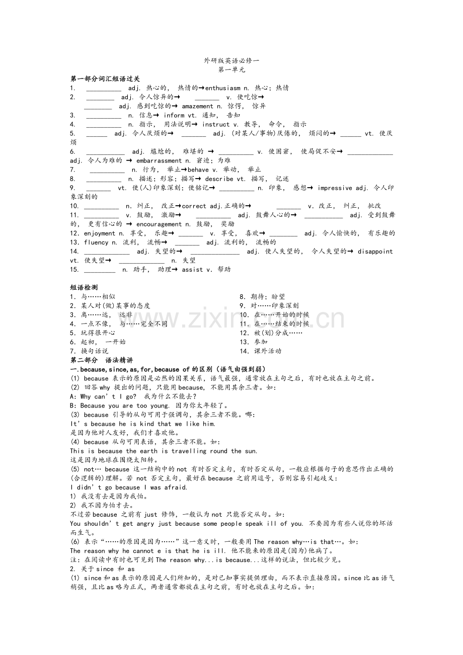 外研版高一英语必修1精讲讲义.doc_第1页
