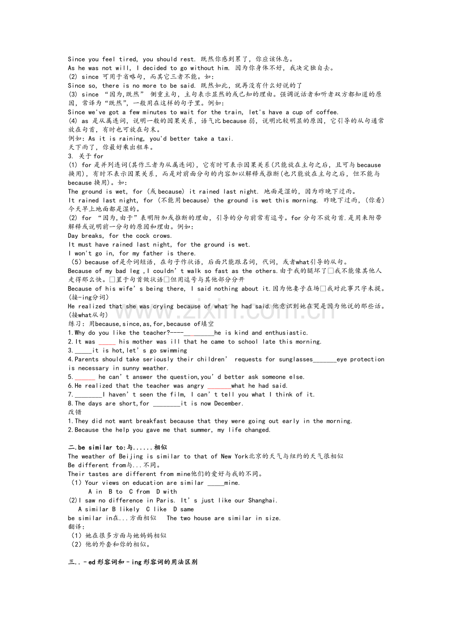 外研版高一英语必修1精讲讲义.doc_第2页