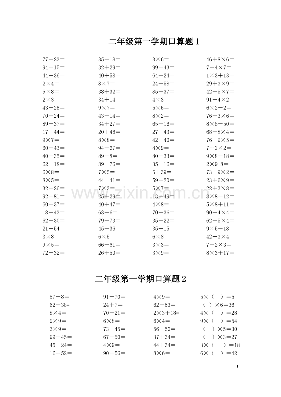 人教版小学数学二年级上册加减乘混合口算试题[全套].pdf_第1页