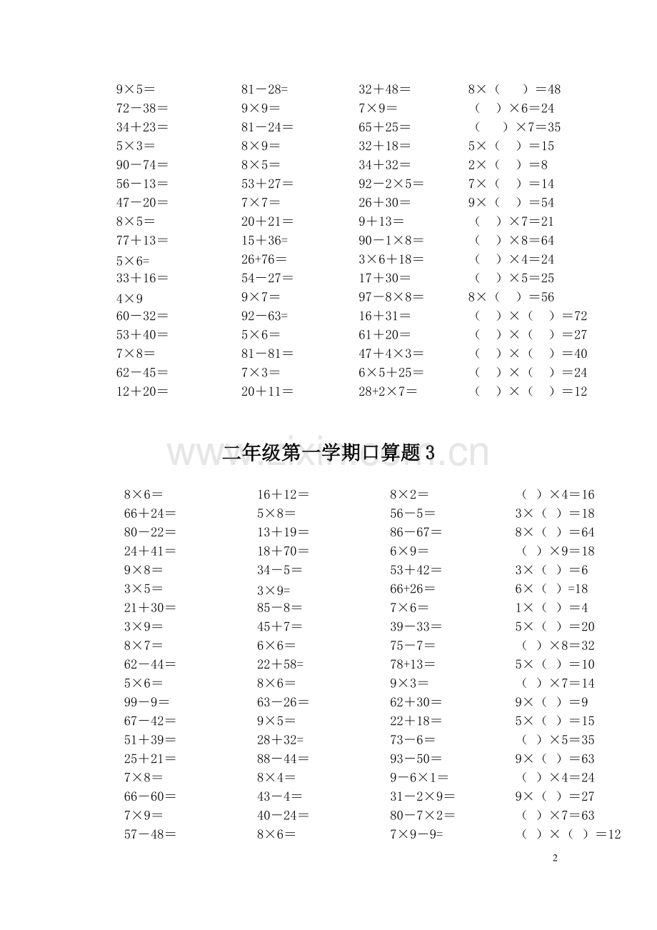 人教版小学数学二年级上册加减乘混合口算试题[全套].pdf_第2页