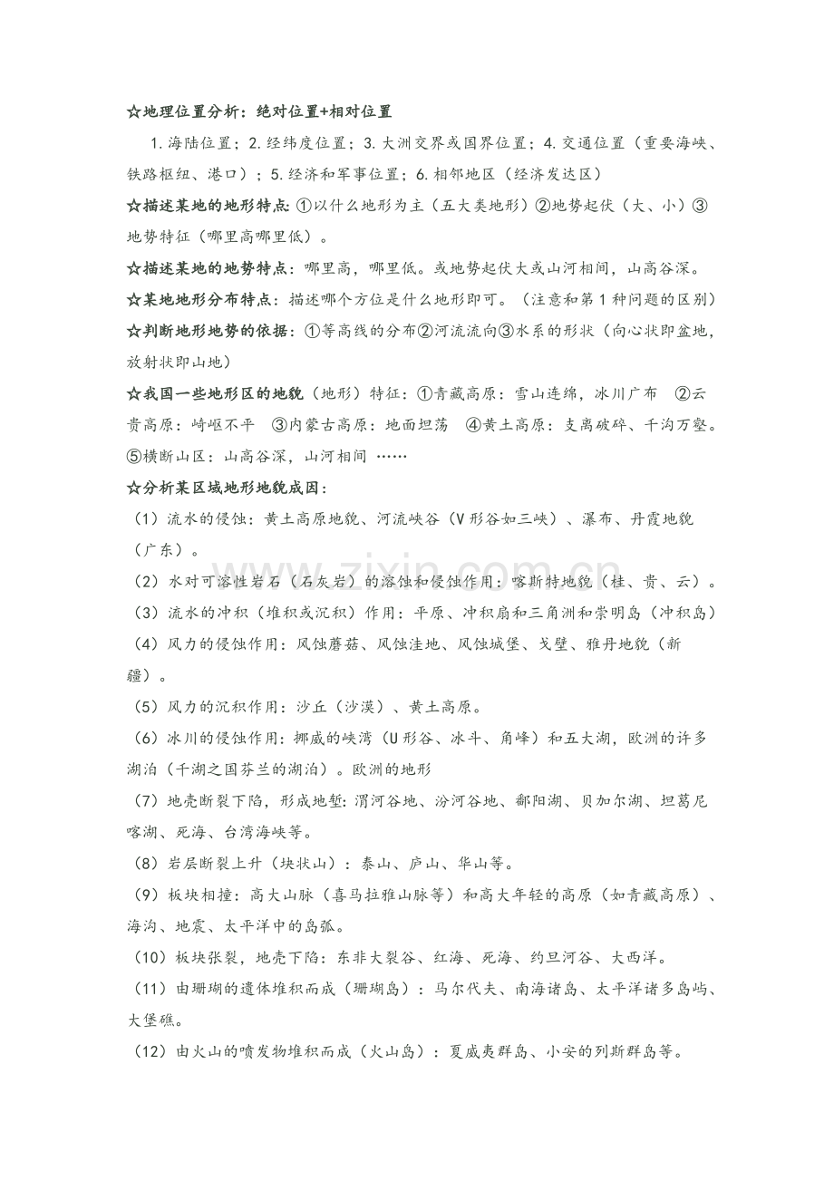地理位置分析.doc_第1页