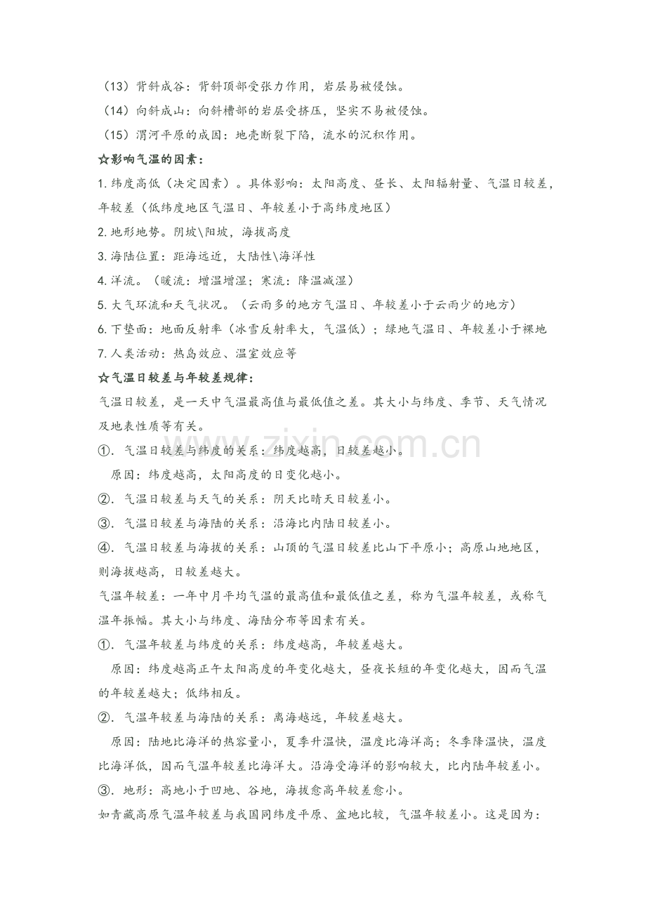 地理位置分析.doc_第2页