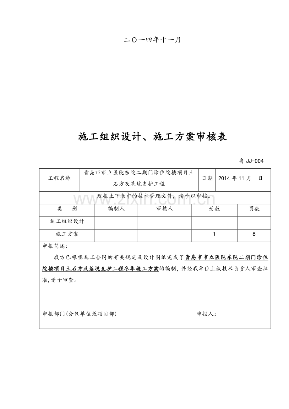 土石方及基坑支护工程冬季施工方案.doc_第2页
