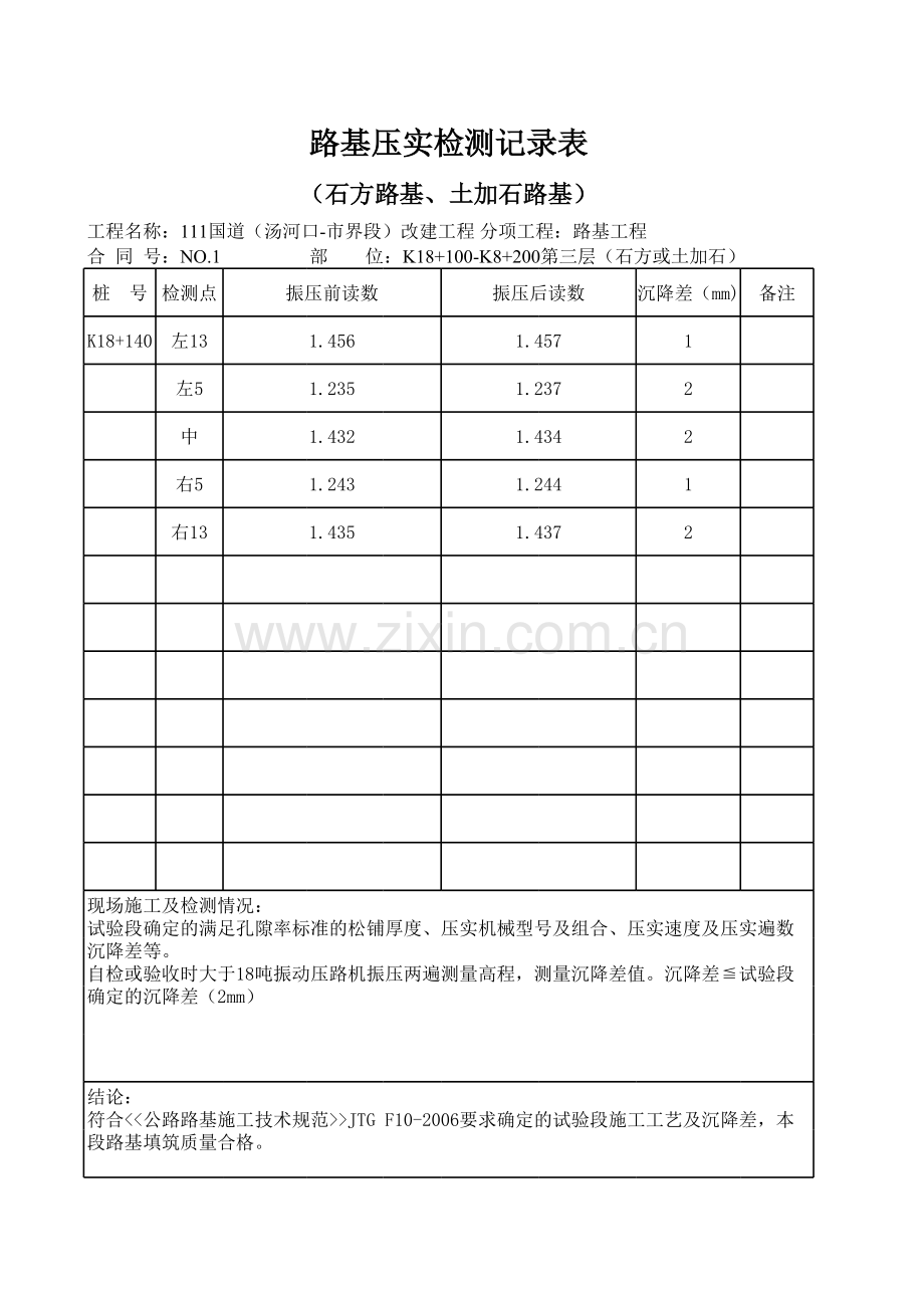 填石路基检查记录表.xls_第1页