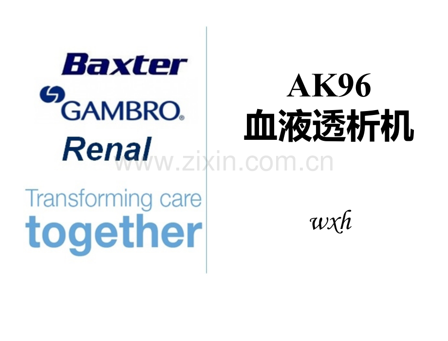 血液透析机的使用ppt.ppt_第1页