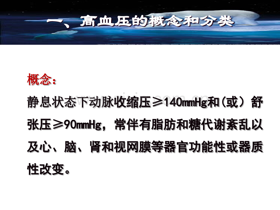 原发性高血压护理查房-.ppt_第2页