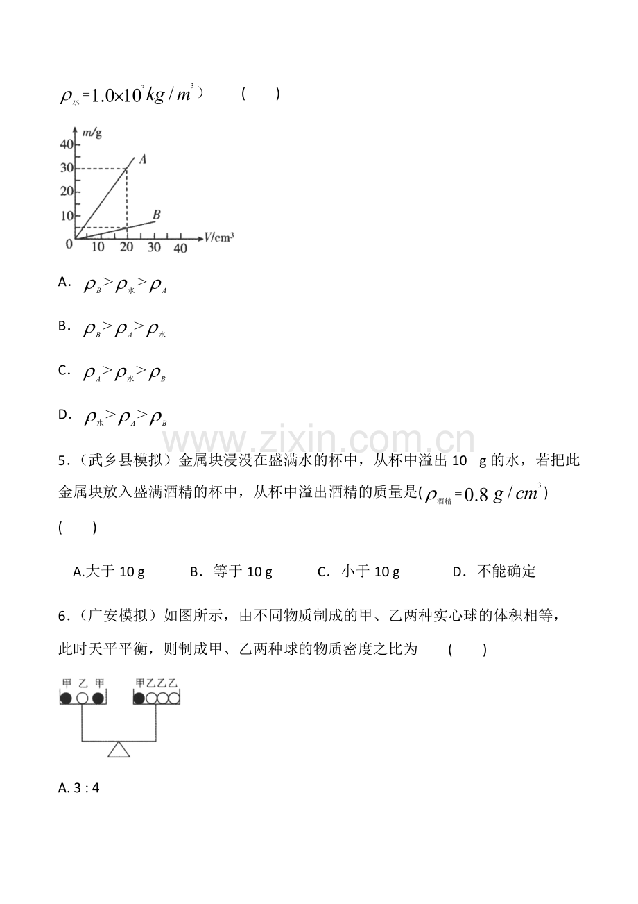 2020年中考物理专题六质量与密度《模拟篇》(含答案).pdf_第2页