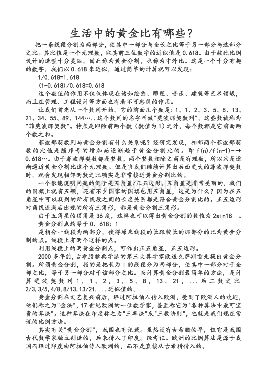 生活中的黄金比有哪些.doc_第1页