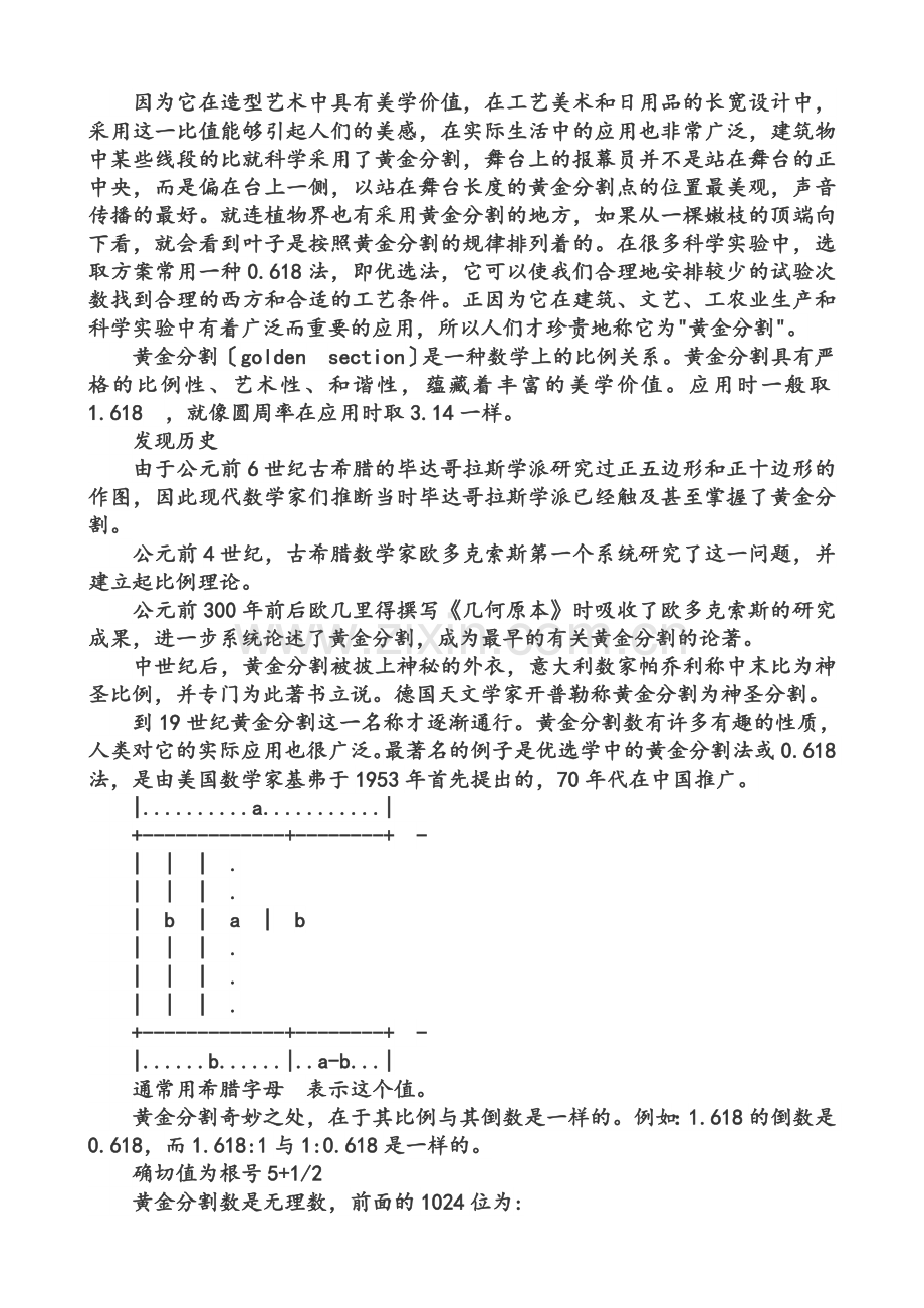 生活中的黄金比有哪些.doc_第2页