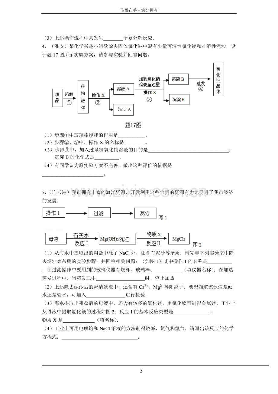 中考化学分类汇编：流程图专题.pdf_第2页