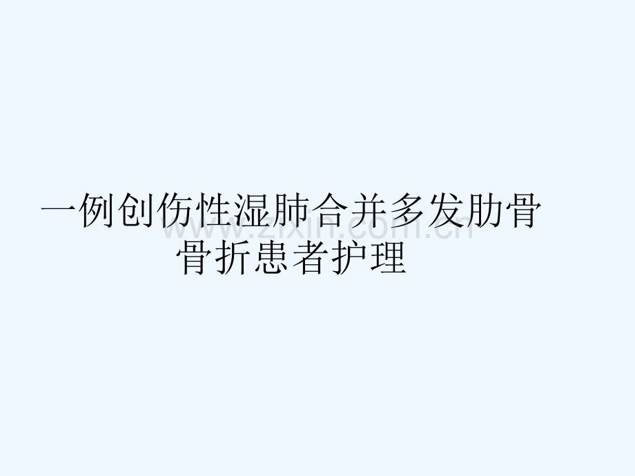 呼吸内科疑难病例讨论-PPT.ppt_第1页