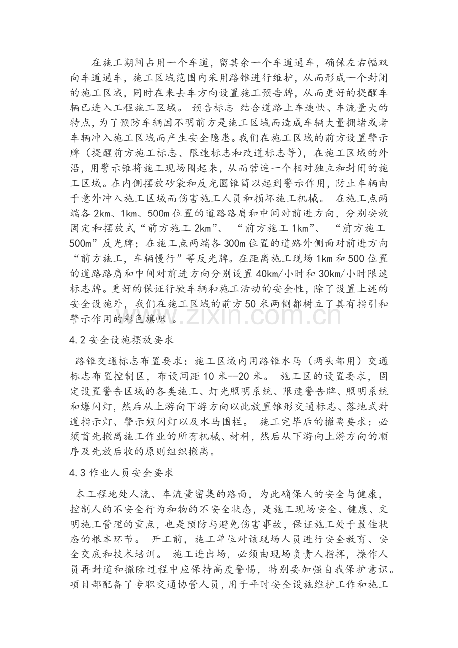 交通组织方案.doc_第2页