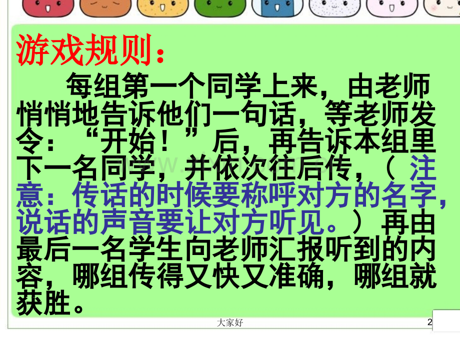 学会转述口语交际课件-(2).ppt_第2页