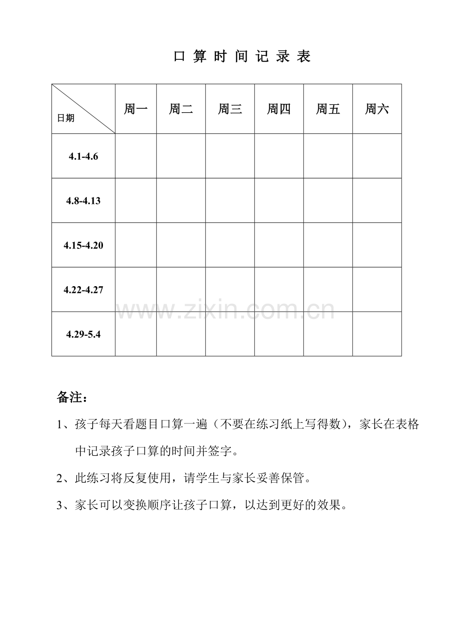 苏教版小学数学二年级上册口算练习全册汇编.pdf_第2页