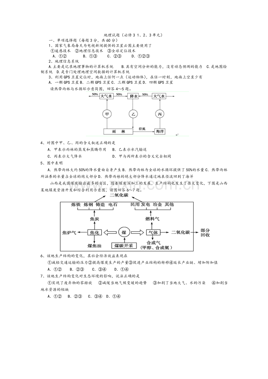 地理必修三试题.doc_第1页