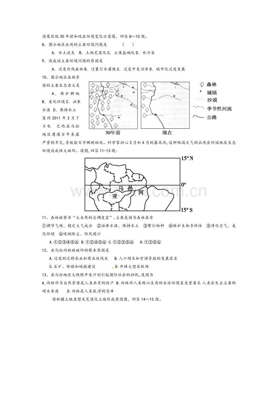 地理必修三试题.doc_第2页