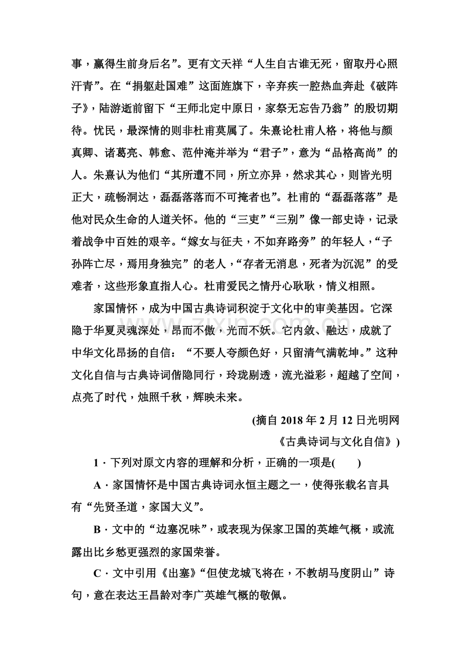 人教版高中语文必修一练习：模块检测卷三+Word版含答案.pdf_第2页