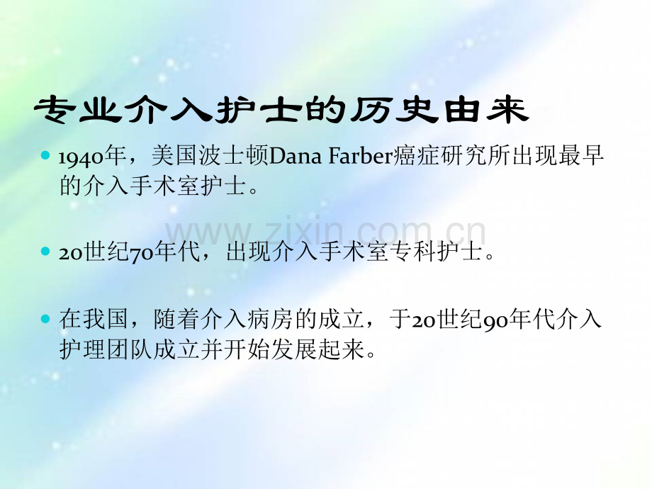 介入护士专业发展ppt.ppt_第2页