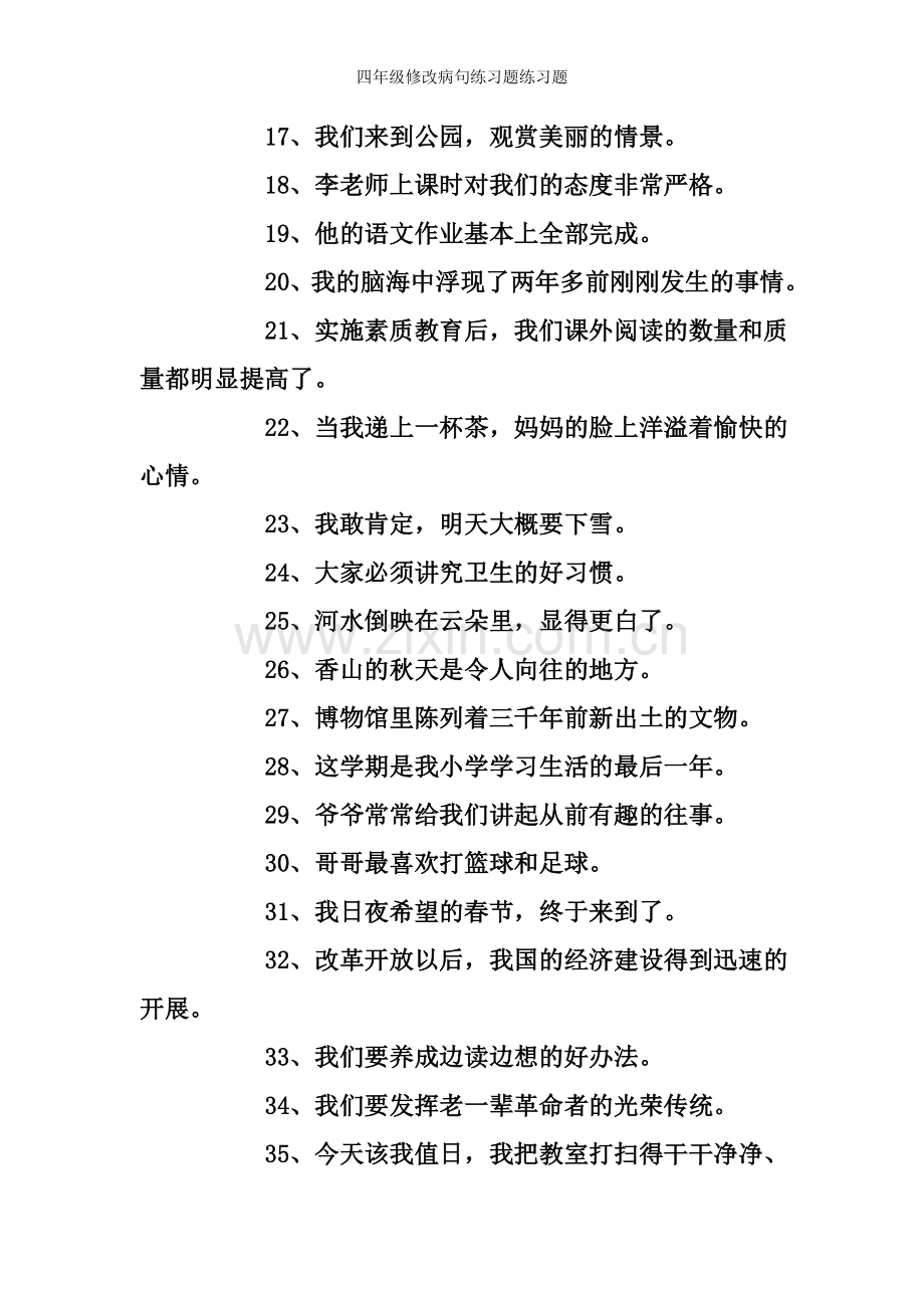 四年级修改病句练习题练习题.doc_第2页