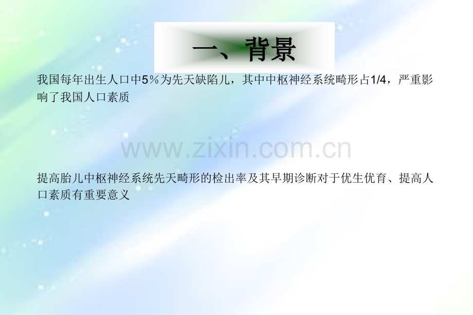 医学影像-MRI对胎儿颅脑检查的作用和临床意义-PPT.ppt_第2页
