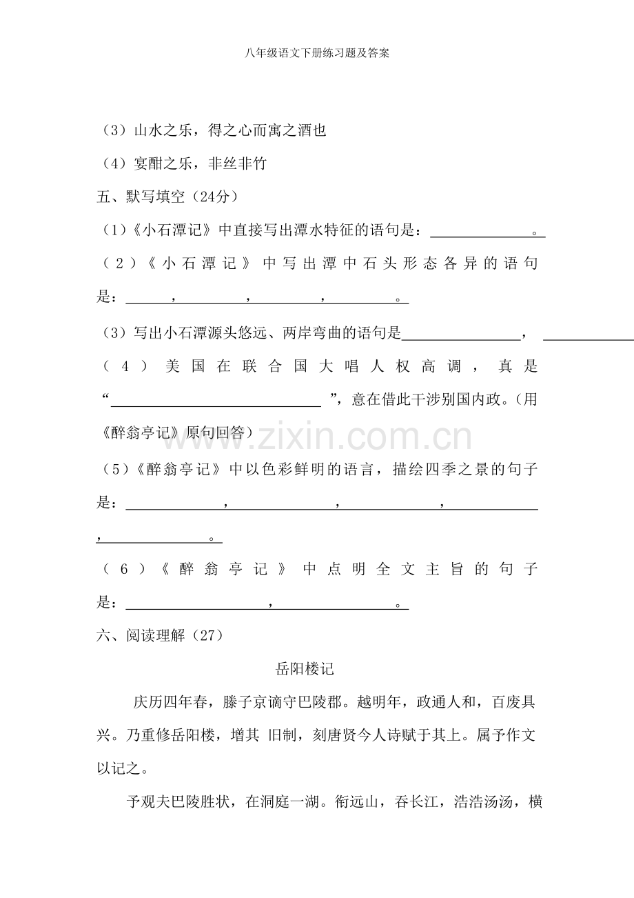 八年级语文下册练习题及答案.doc_第2页