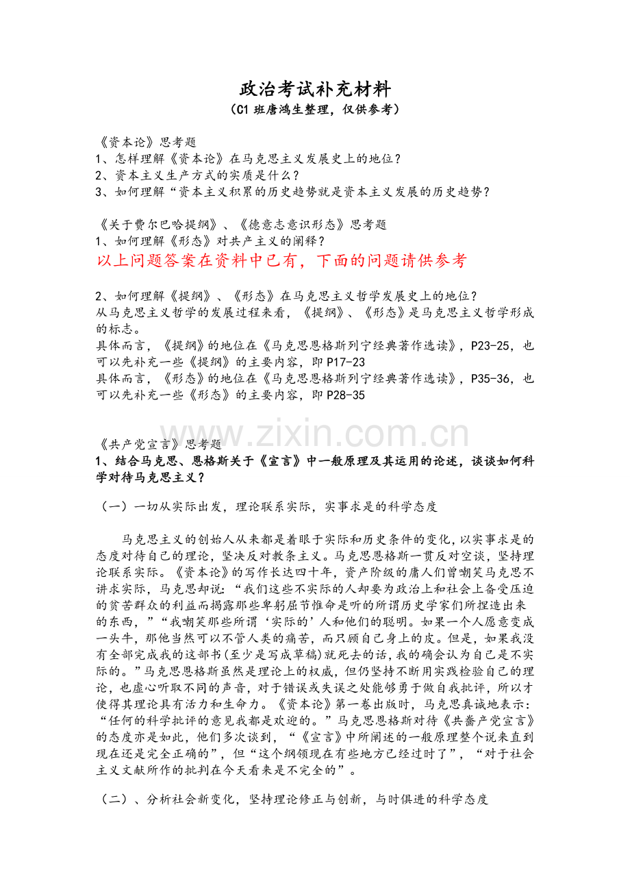 博士-政治考题参考答案.doc_第1页