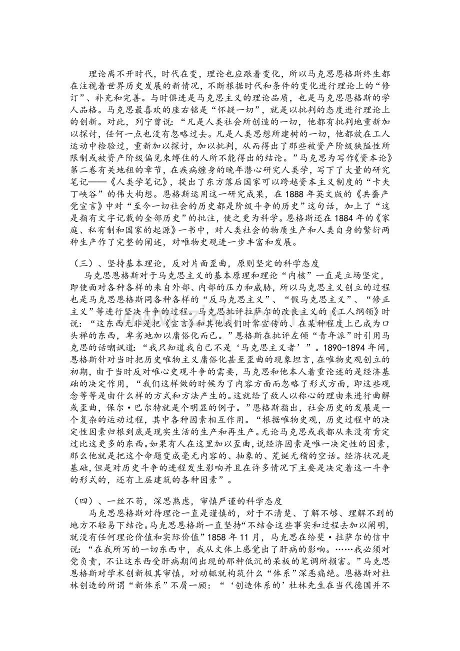 博士-政治考题参考答案.doc_第2页