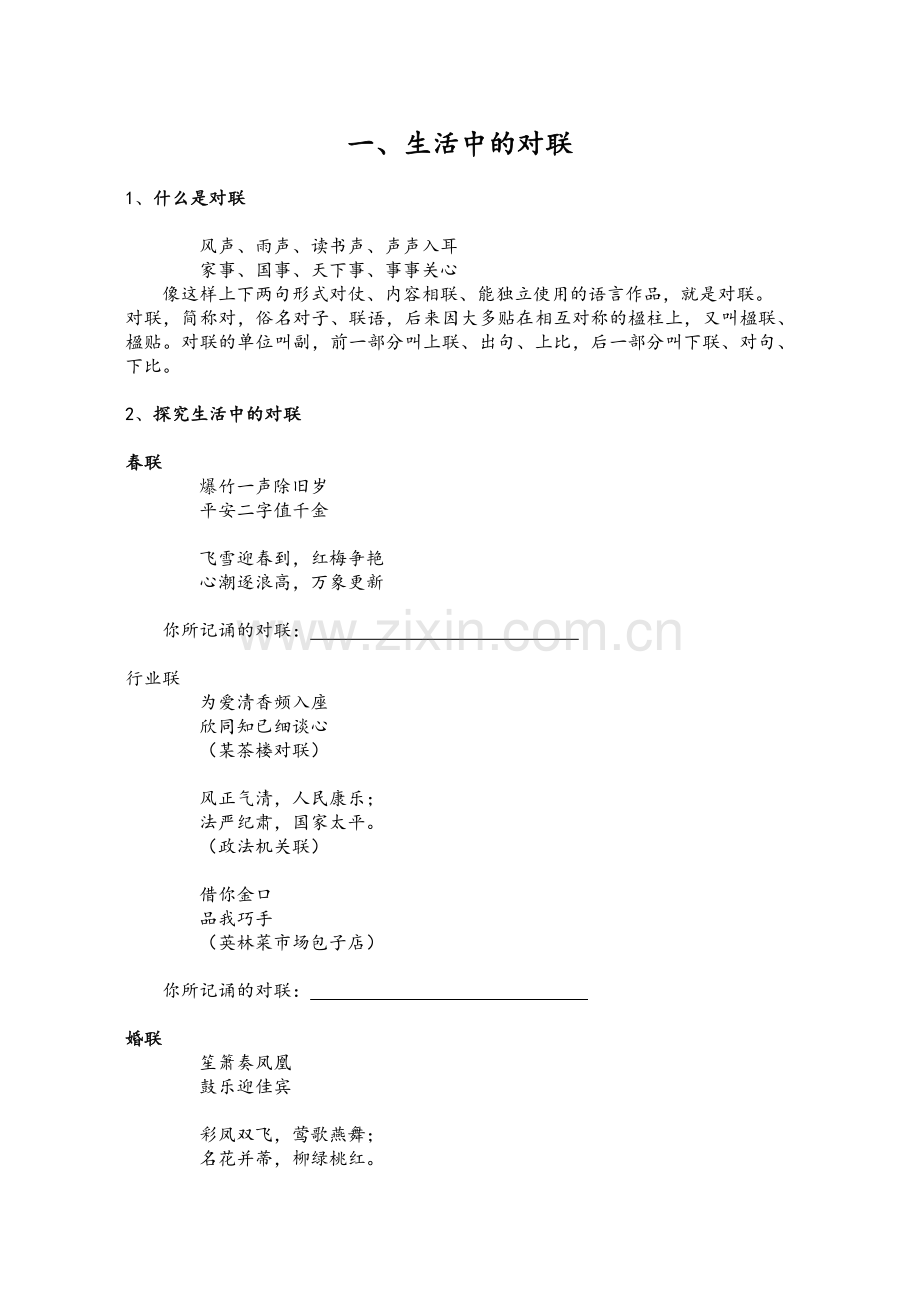 生活中的对联.doc_第1页