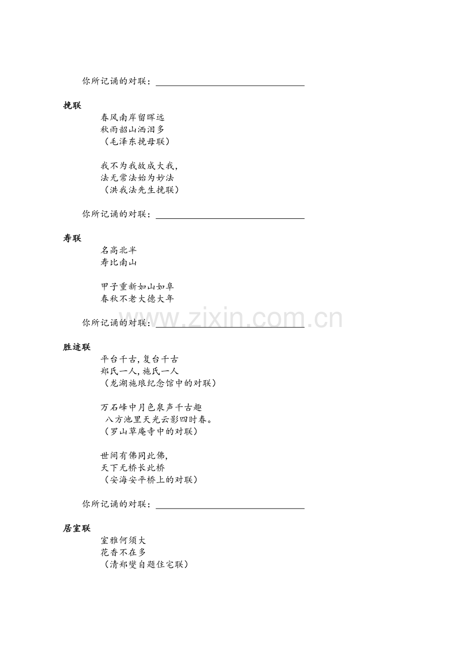 生活中的对联.doc_第2页