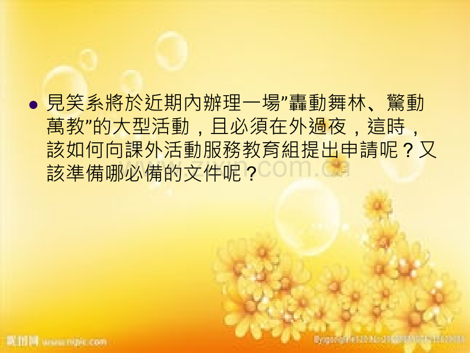 活动报备及申请流程PPT.ppt_第2页