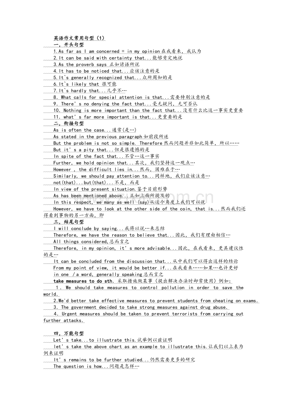 外研版八年级上册期末复习英语作文句式大全.doc_第1页