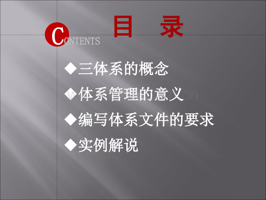 三级体系文件编写工作要求--.ppt_第2页