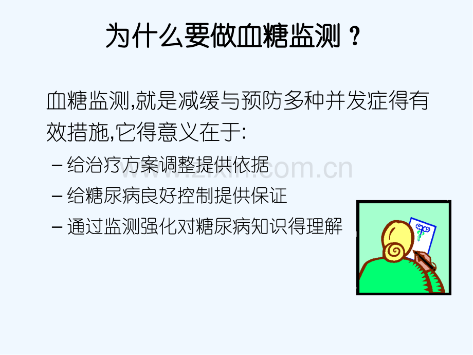 血糖监测课件ppt.pptx_第2页