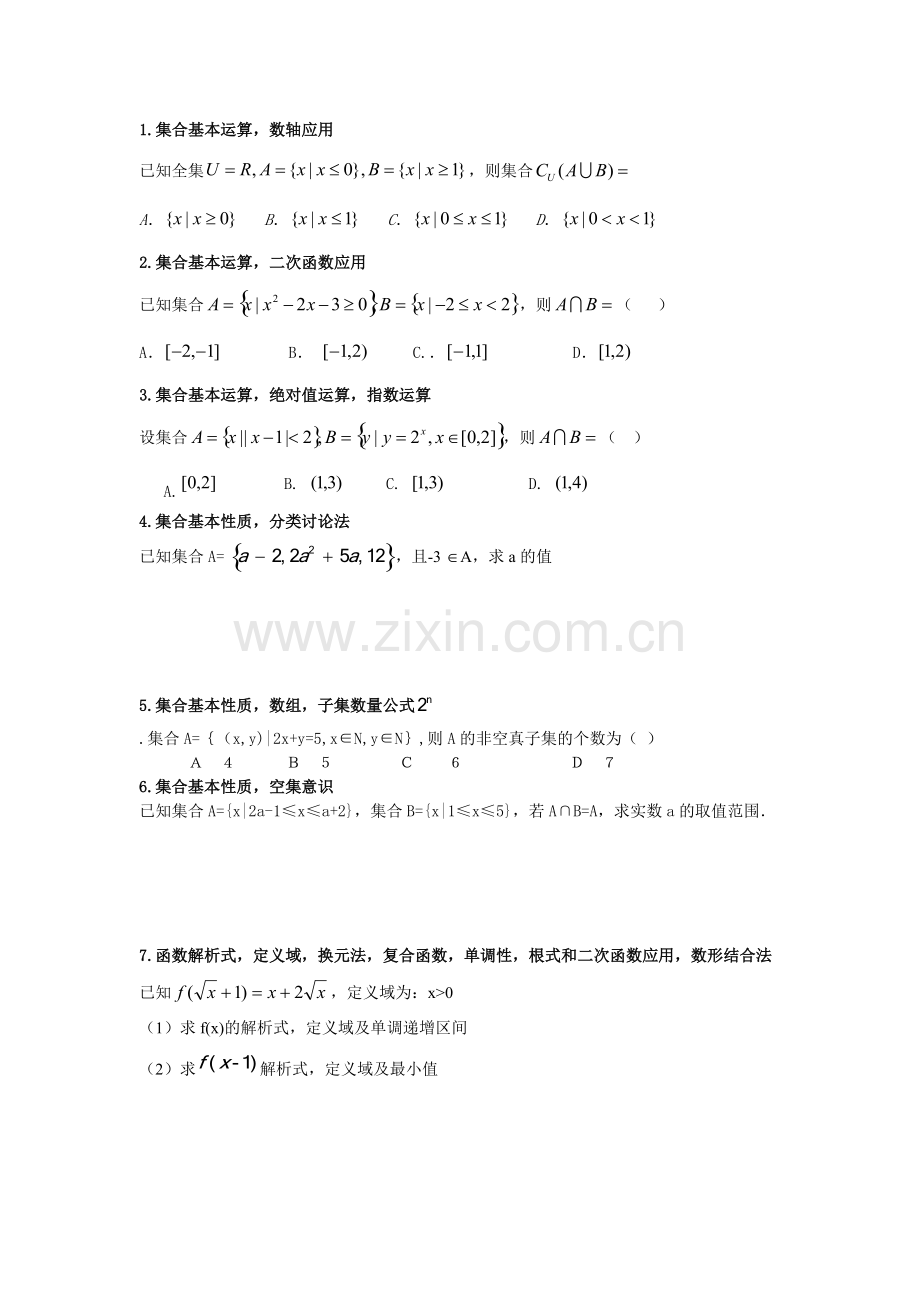 高中数学必修1经典题型总结.pdf_第1页