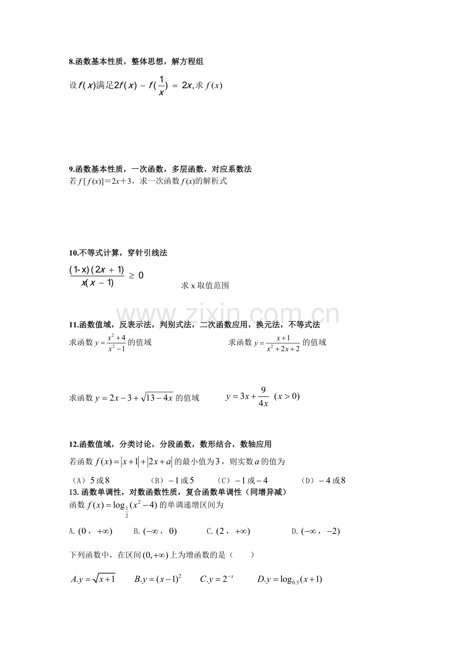 高中数学必修1经典题型总结.pdf_第2页