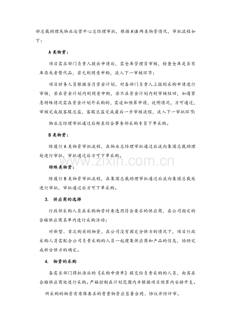 物业公司物资采购管理程序.doc_第2页