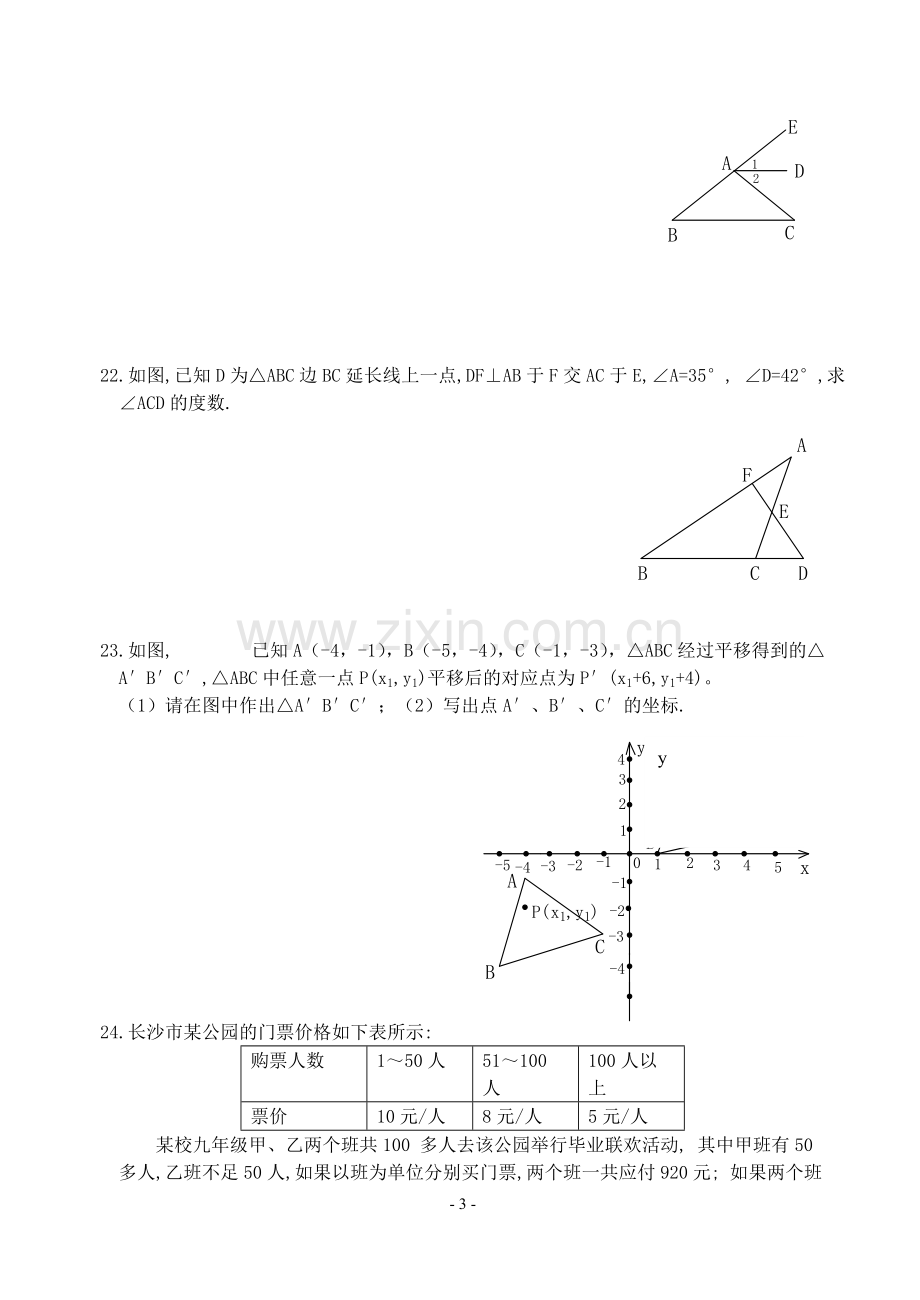 人教版七年级数学下册期末测试题及答案(共五套)(2).pdf_第3页