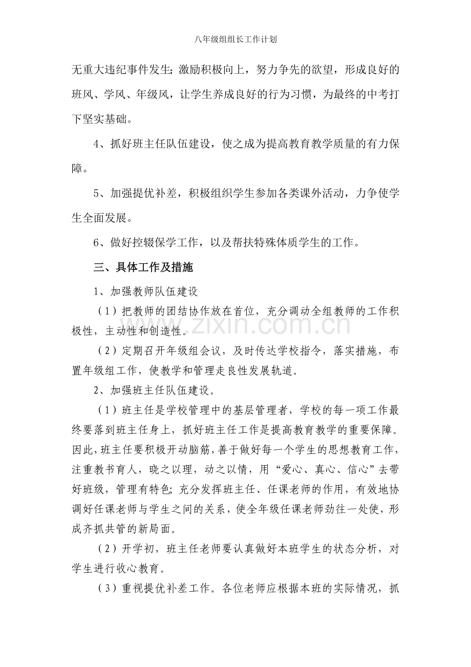 八年级组组长工作计划.doc_第2页