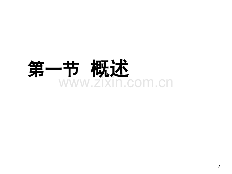 扩张血管平滑肌药物-PPT.ppt_第2页