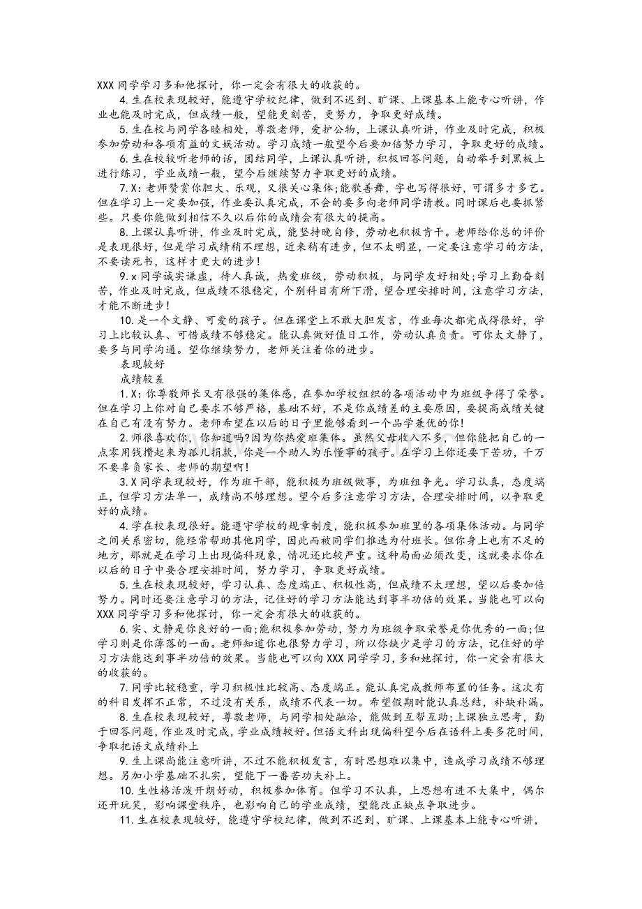 期末班主任分类评语.doc_第2页
