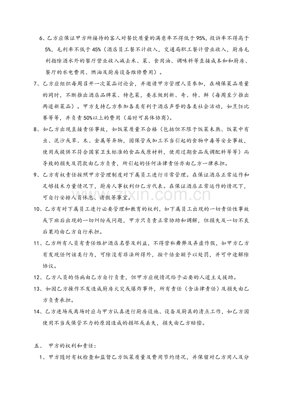 大酒店包厨协议.doc_第2页
