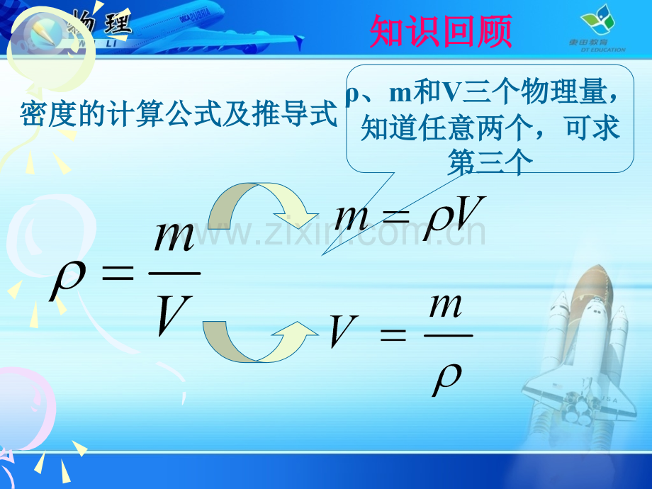 质量和密度计算专题.ppt_第2页