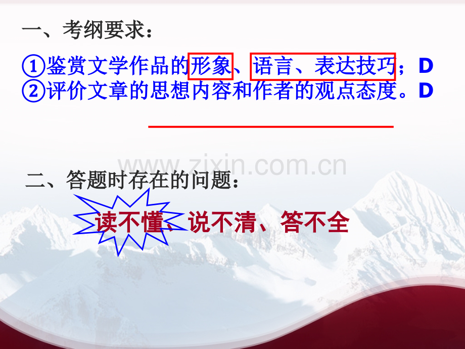 如何读懂古诗词.ppt_第2页